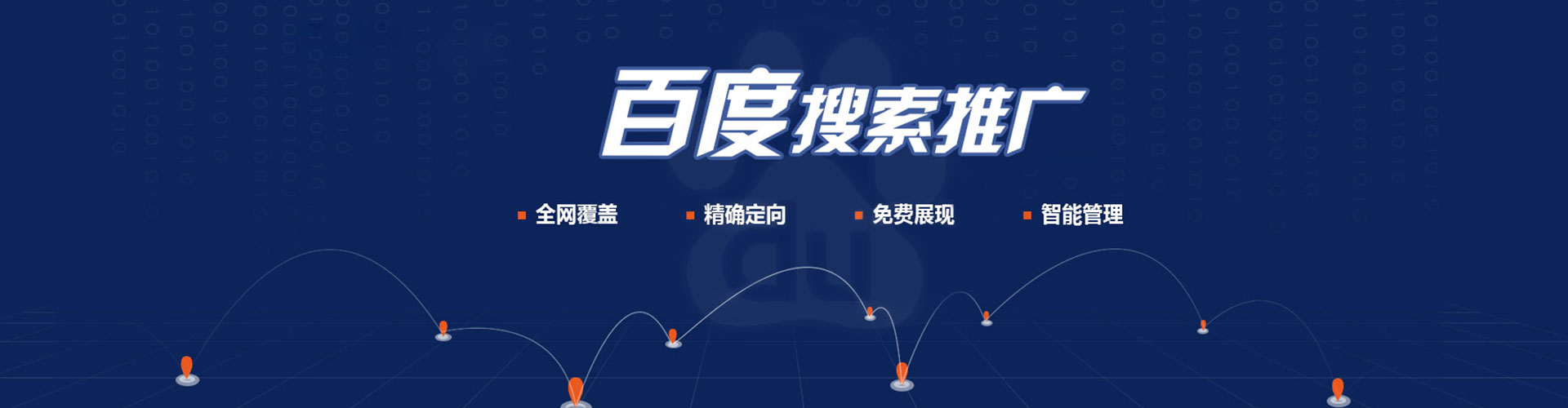 淮滨如何百度推广